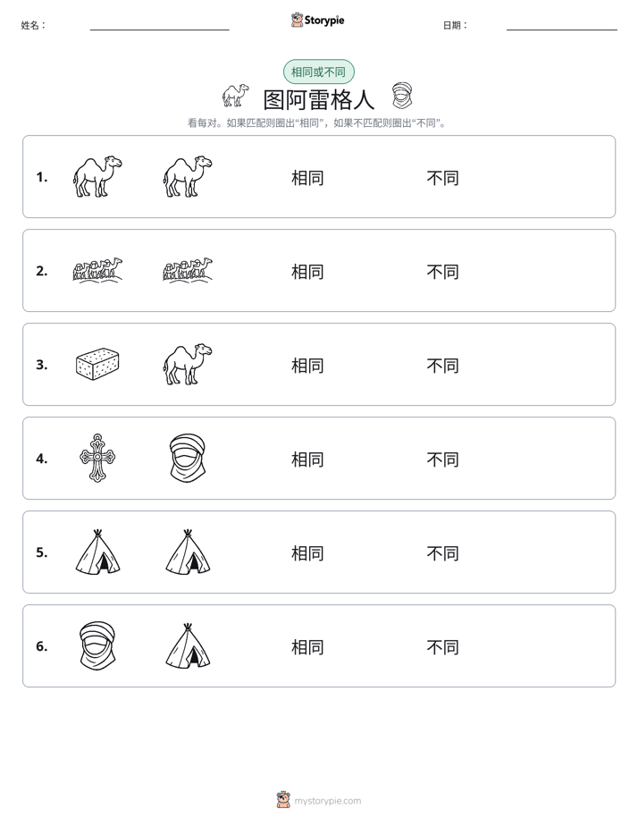 相同或不同