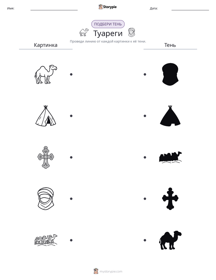 Сопоставление теней