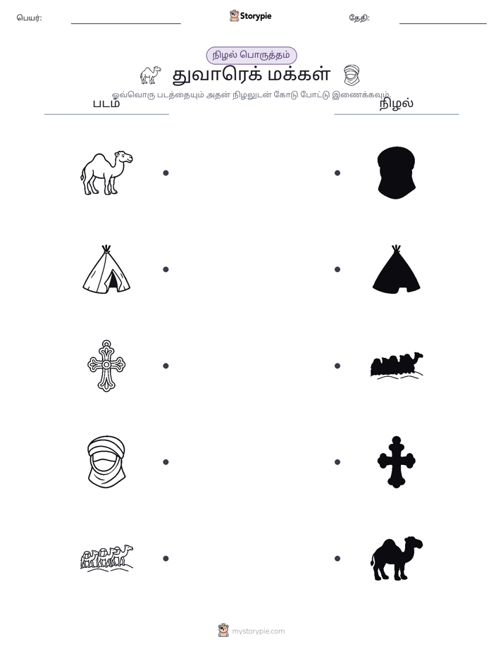 நிழல் பொருத்தம்