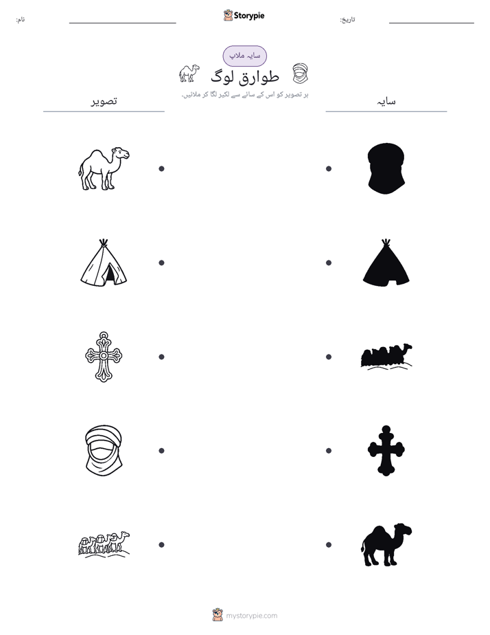 سایہ ملائیں