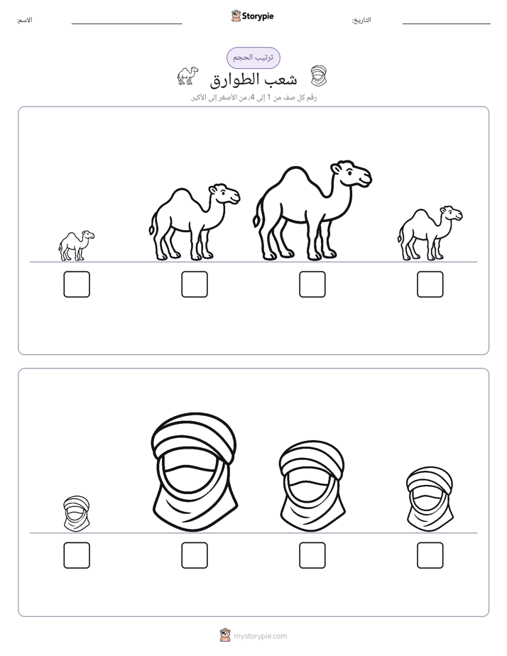 ترتيب الحجم