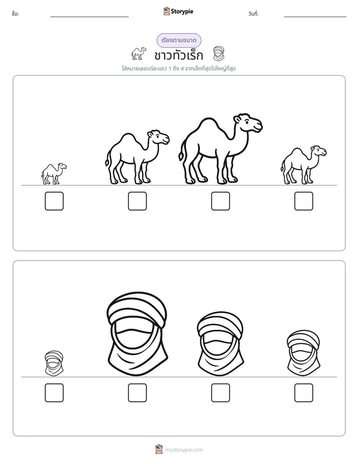 ลำดับขนาด