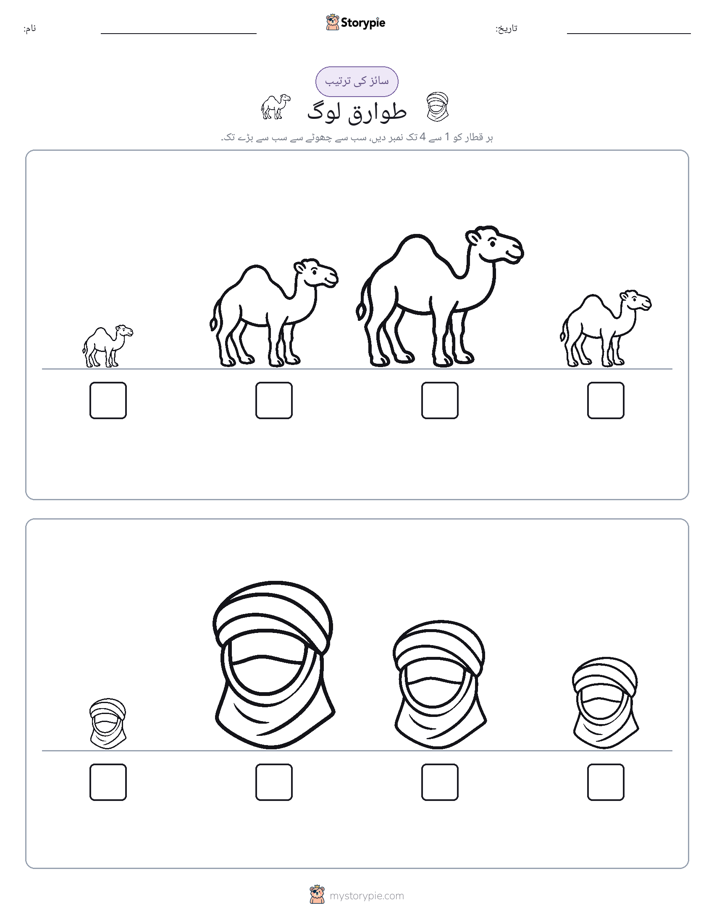 سائز کی ترتیب