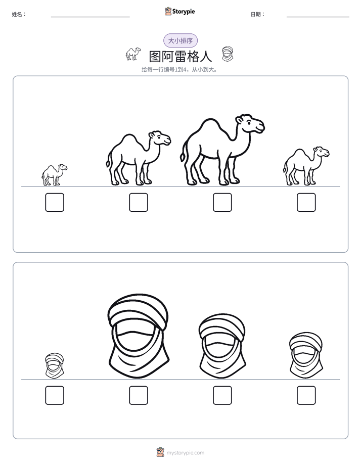 大小排序