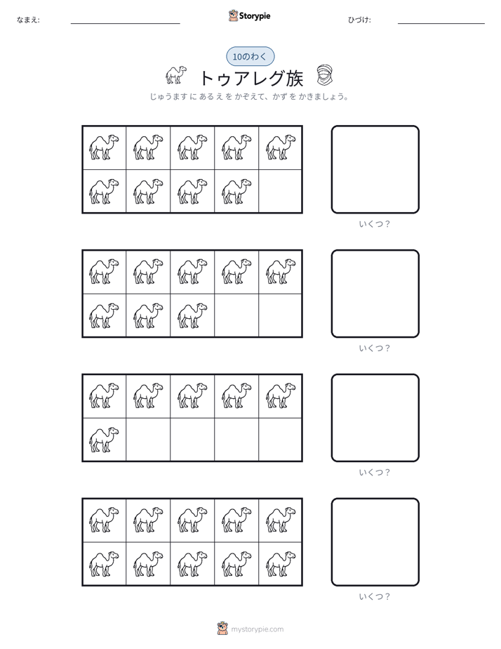 テンフレーム