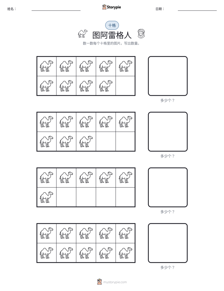 十框