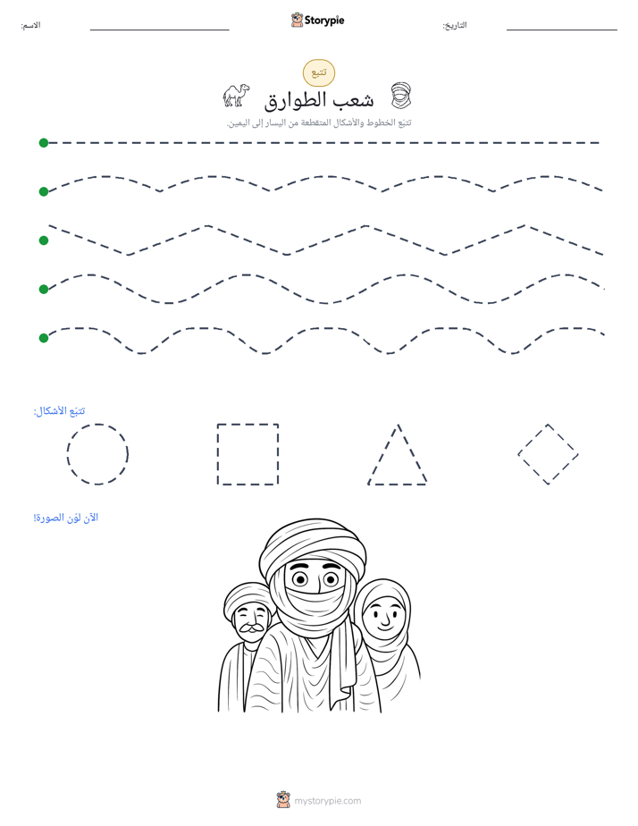 تتبع