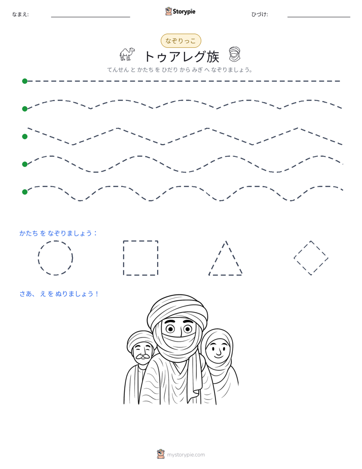 トレース