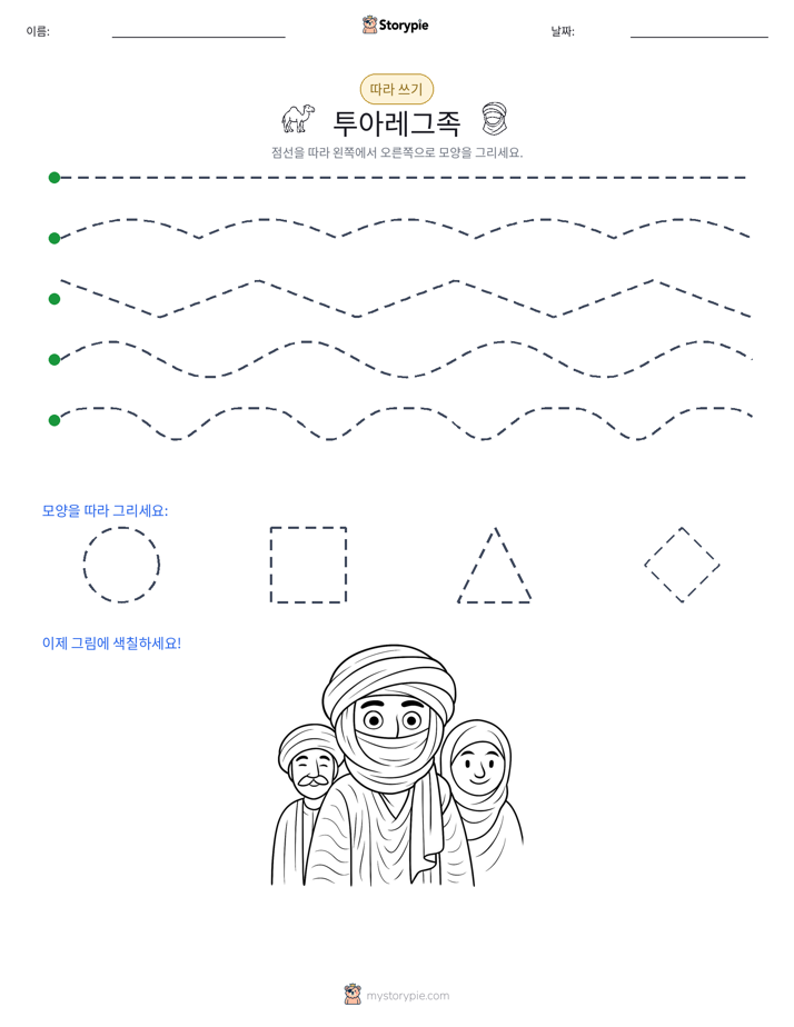 따라 쓰기