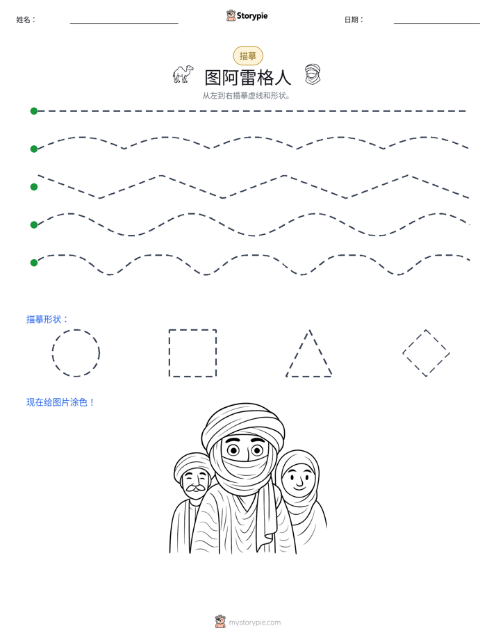 描摹