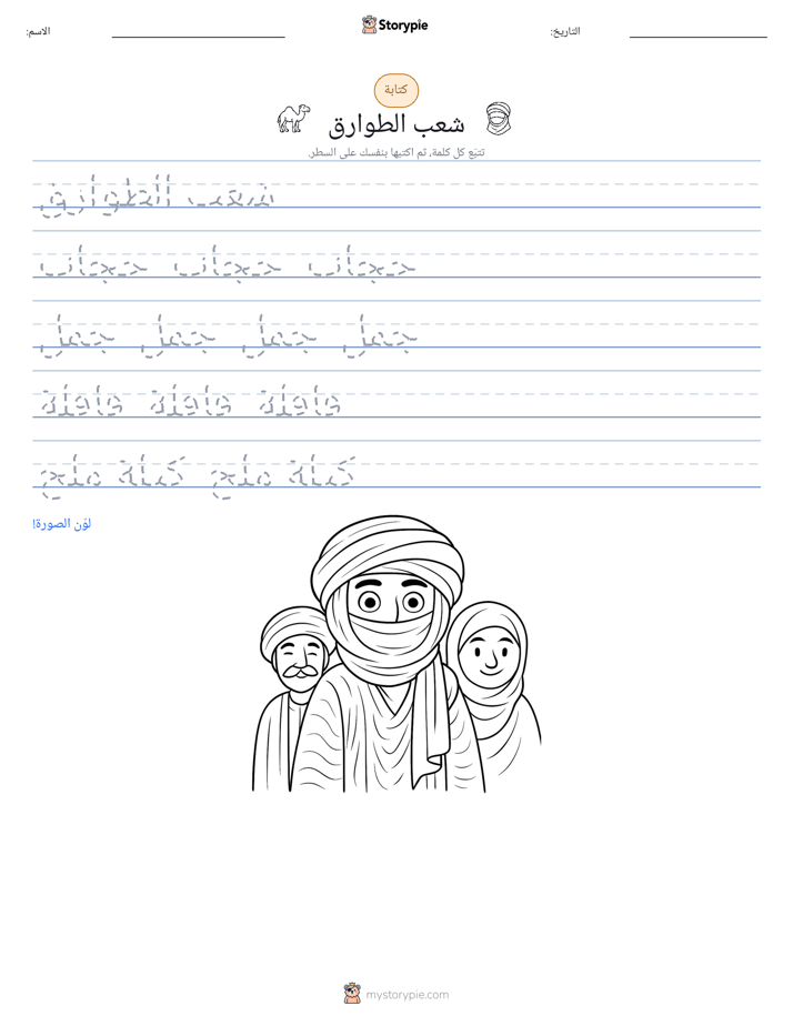 تمرين الكتابة