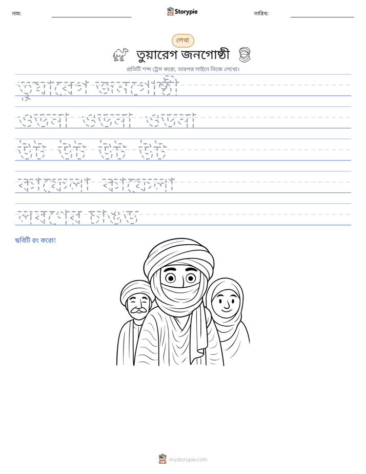লেখার অনুশীলন