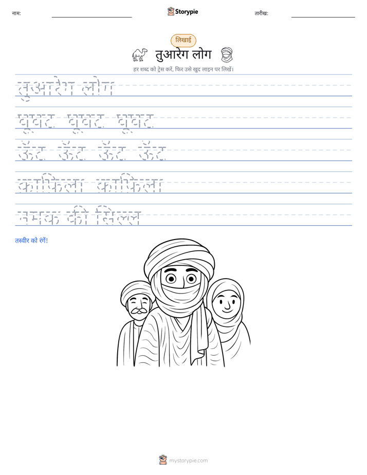 लेखन अभ्यास