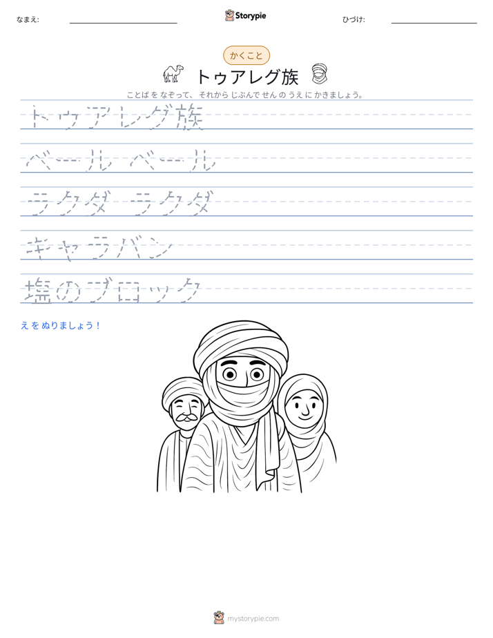 書き取り練習