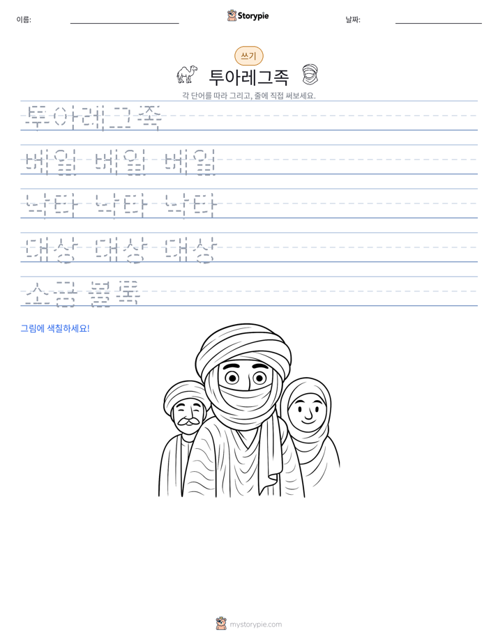 쓰기 연습