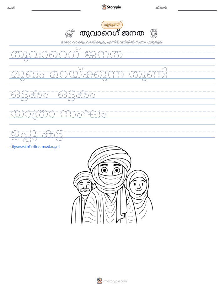 എഴുത്ത് പരിശീലനം