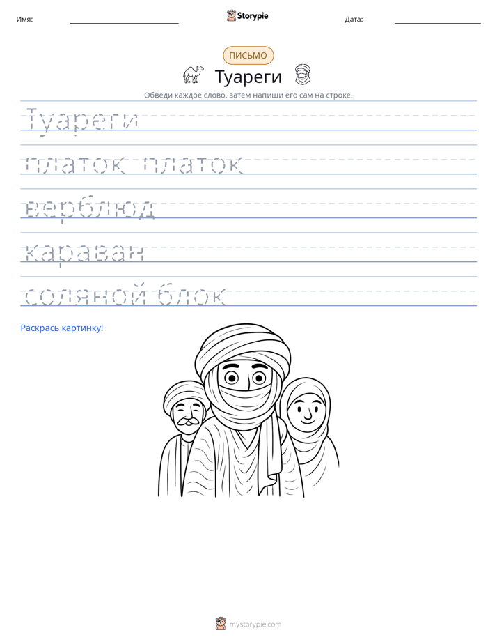 Практика письма