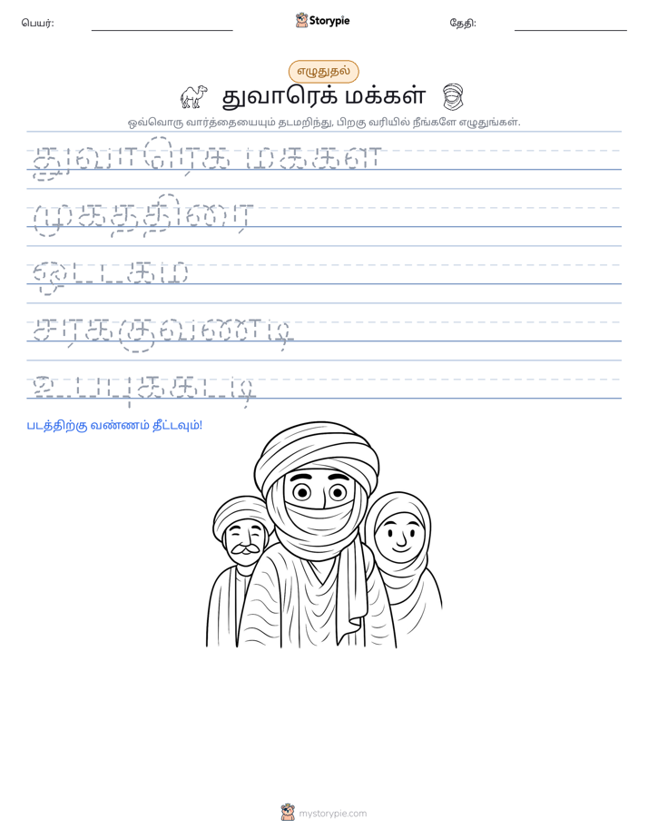 எழுத்து பயிற்சி