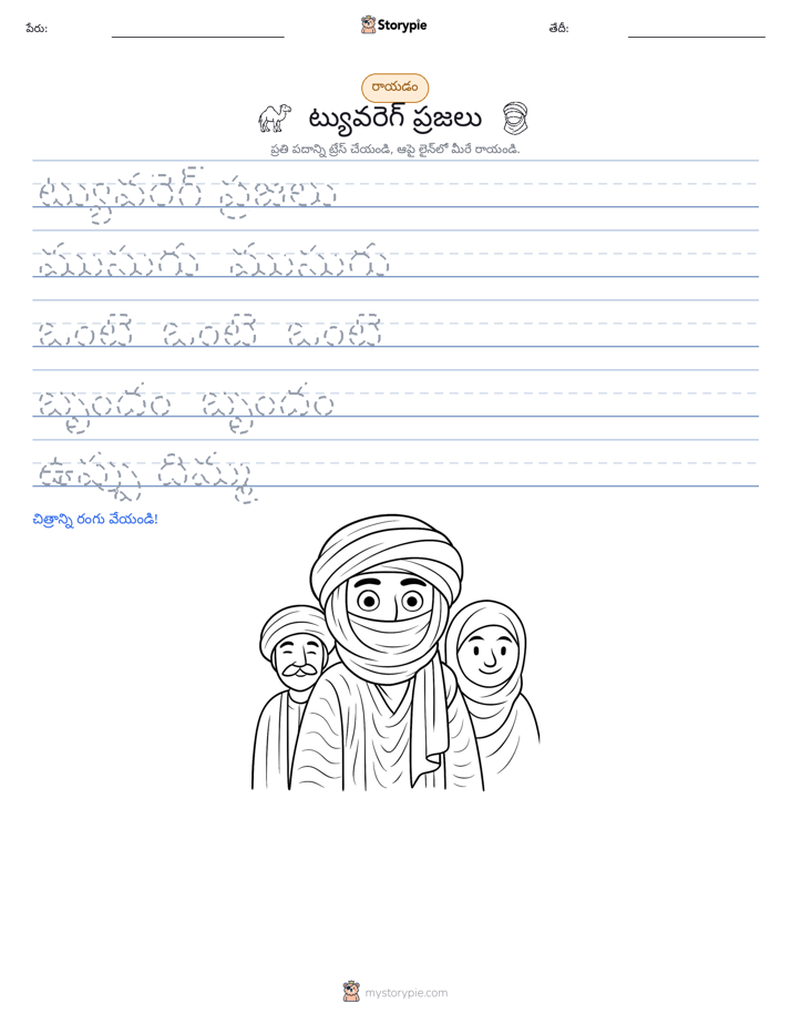 రాయడం సాధన