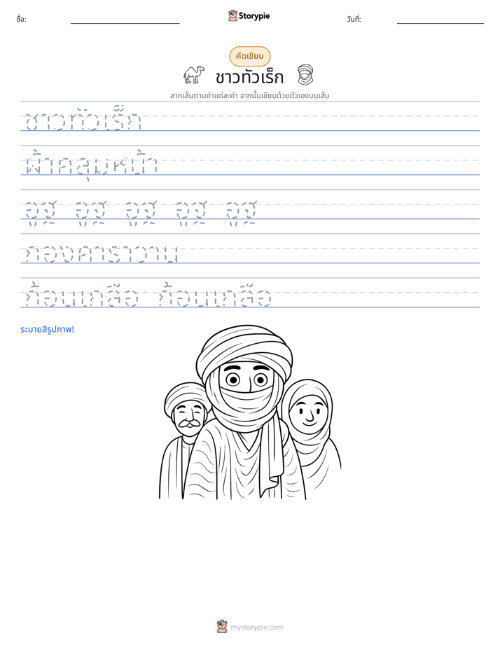 การฝึกเขียน