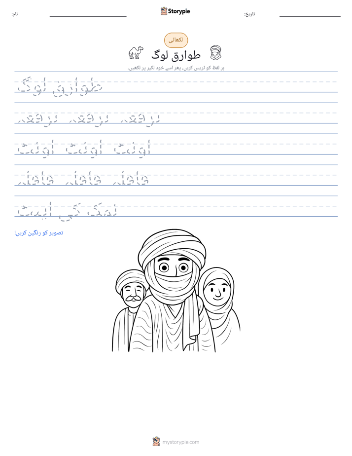 تحریری مشق