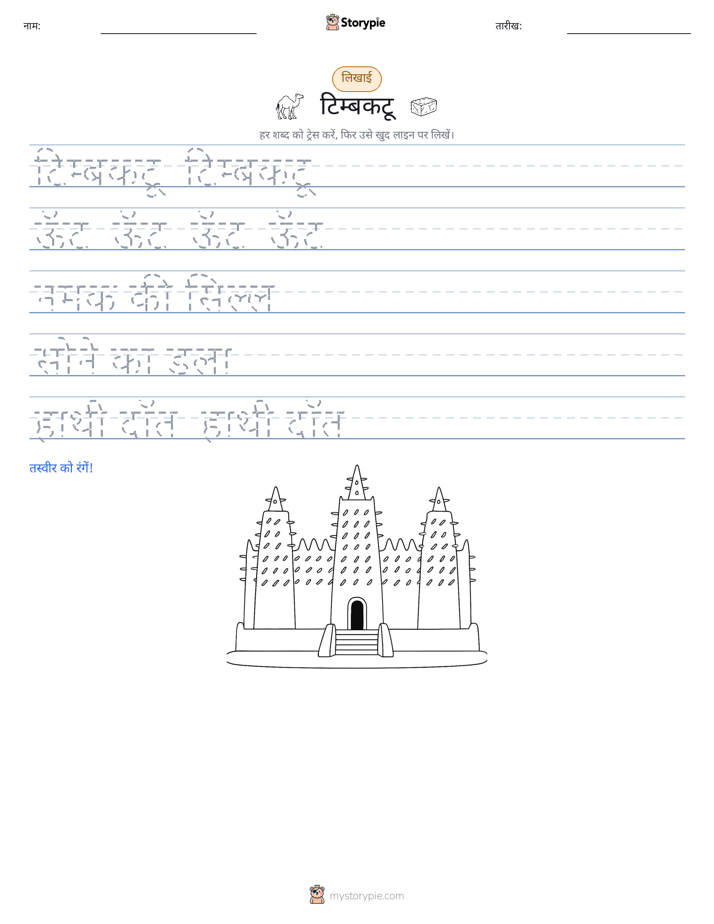लेखन अभ्यास