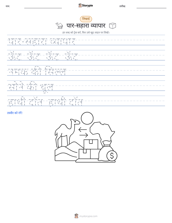 लेखन अभ्यास