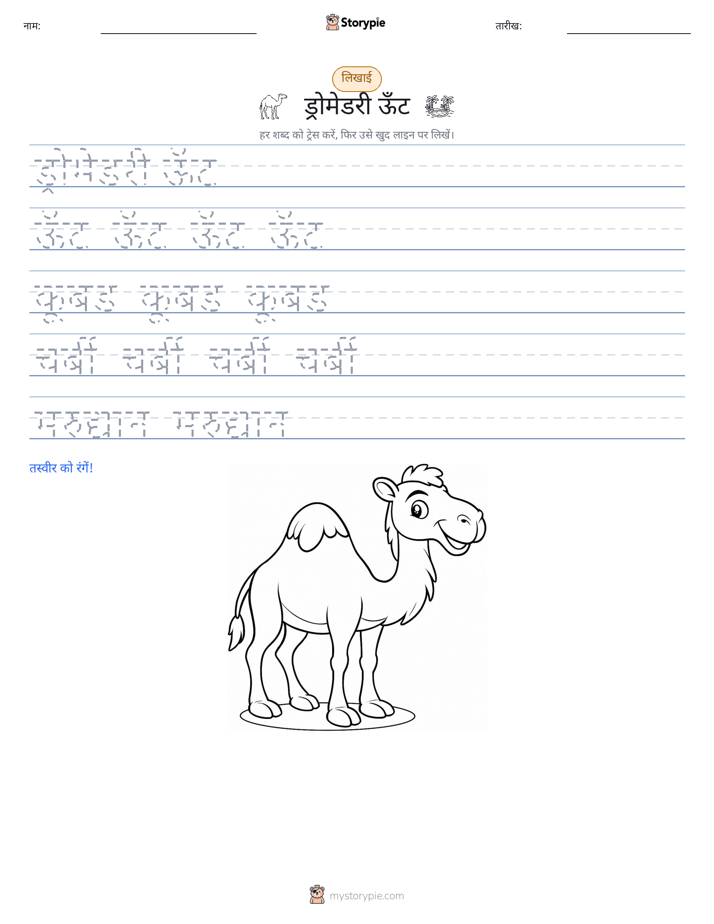लेखन अभ्यास