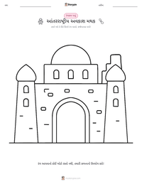 આંતરરાષ્ટ્રીય અવકાશ મથક છાપી શકાય તેવી કાર્યપત્રક પૂર્વદર્શન