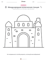 Международная космическая станция предварительный просмотр распечатываемого рабочего листа