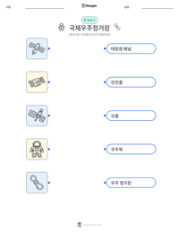 국제우주정거장 인쇄 가능한 워크시트 미리보기