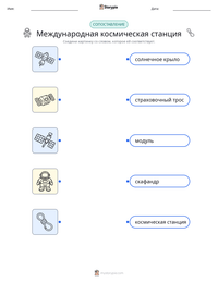 Международная космическая станция предварительный просмотр распечатываемого рабочего листа