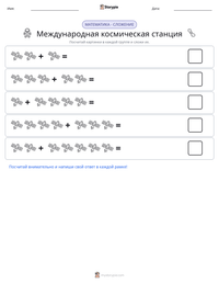 Международная космическая станция предварительный просмотр распечатываемого рабочего листа