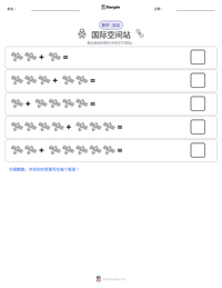 国际空间站 可打印工作表预览