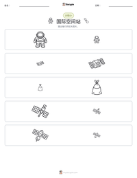 国际空间站 可打印工作表预览