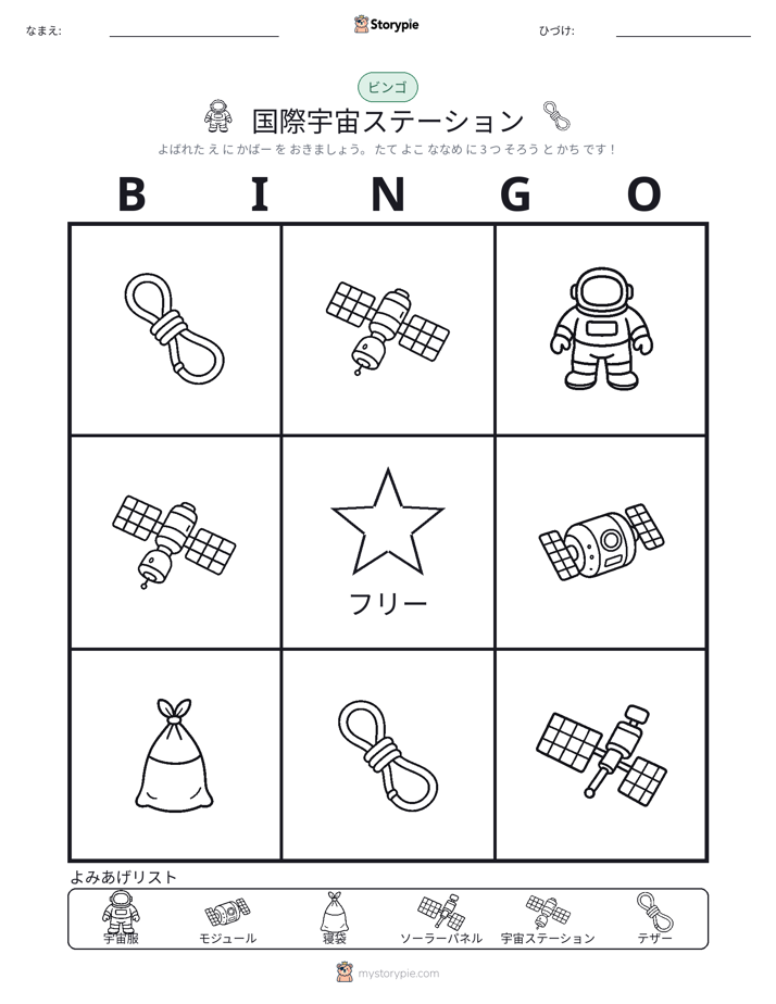 ピクチャービンゴ