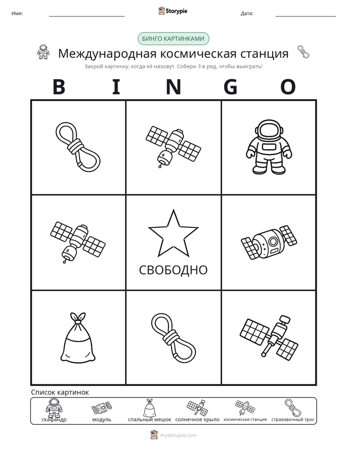 Бинго с картинками