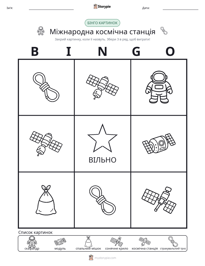 Бінго з Малюнками