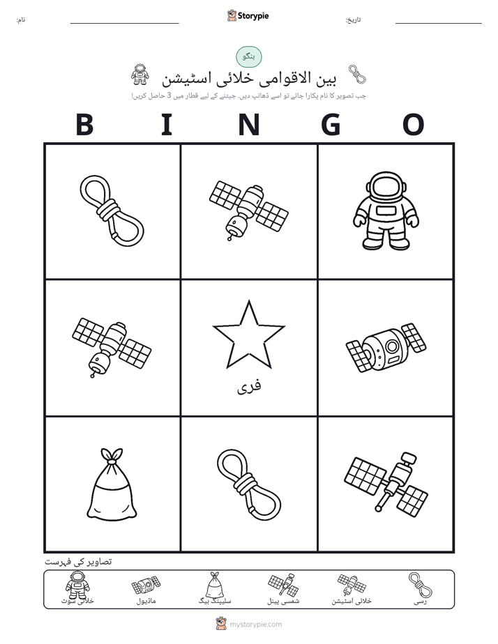 تصویری بنگو