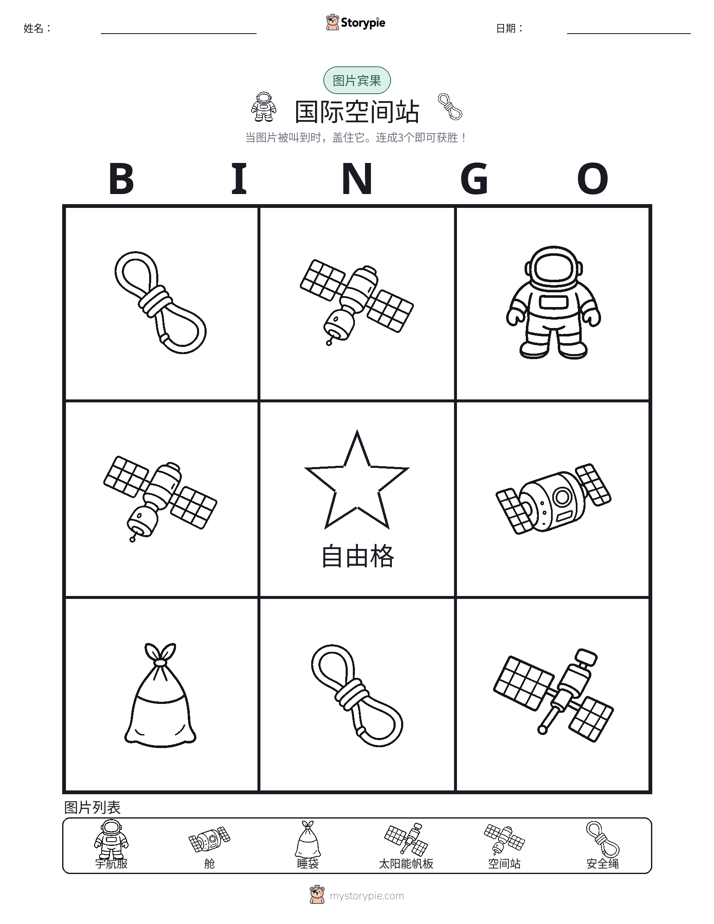 图片宾果