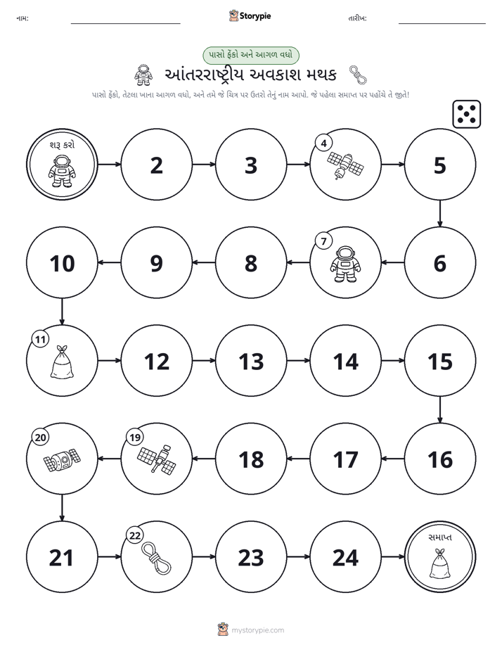 રોલ અને મૂવિંગ રમત