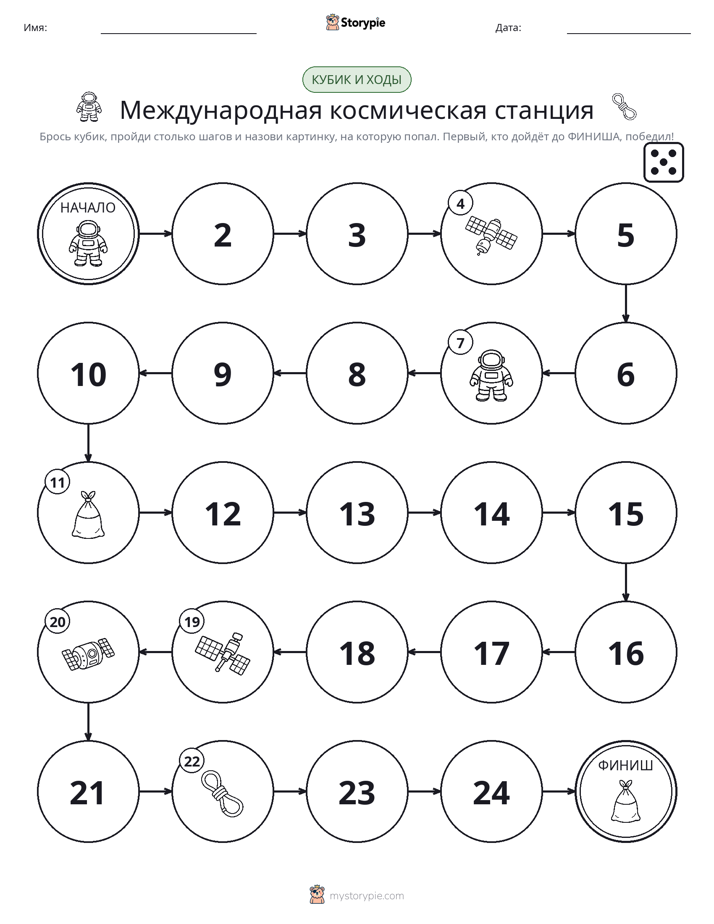 Игра: катай и двигайся