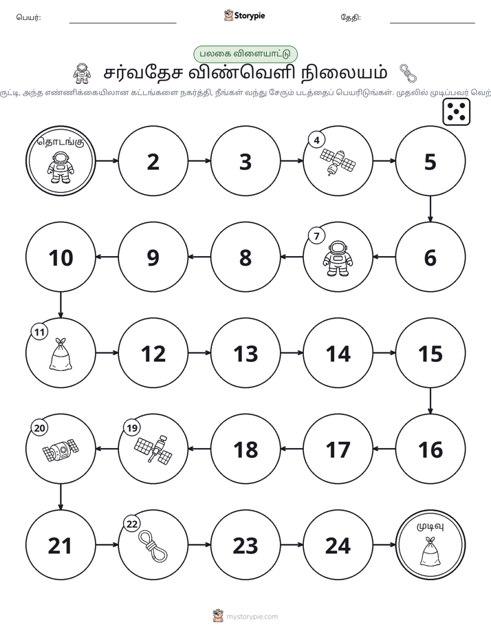 ரோல் & நகரும் விளையாட்டு