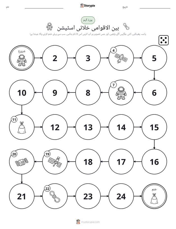رول اور منتقل کریں کھیل