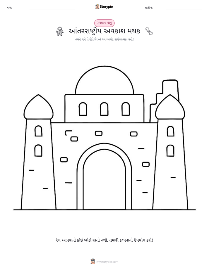 રંગભરવા પાનું