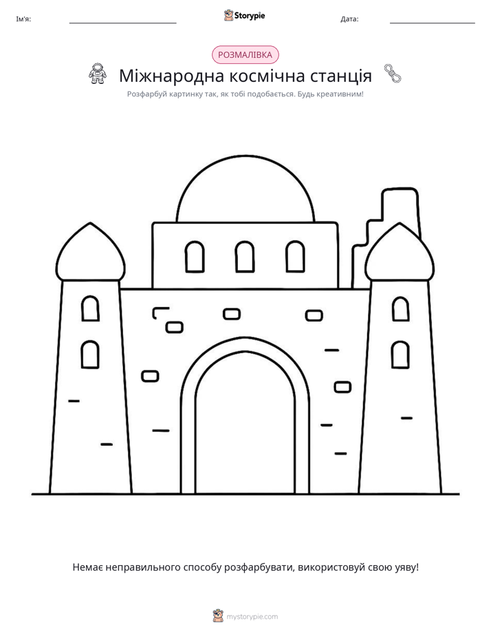 Розмальовка