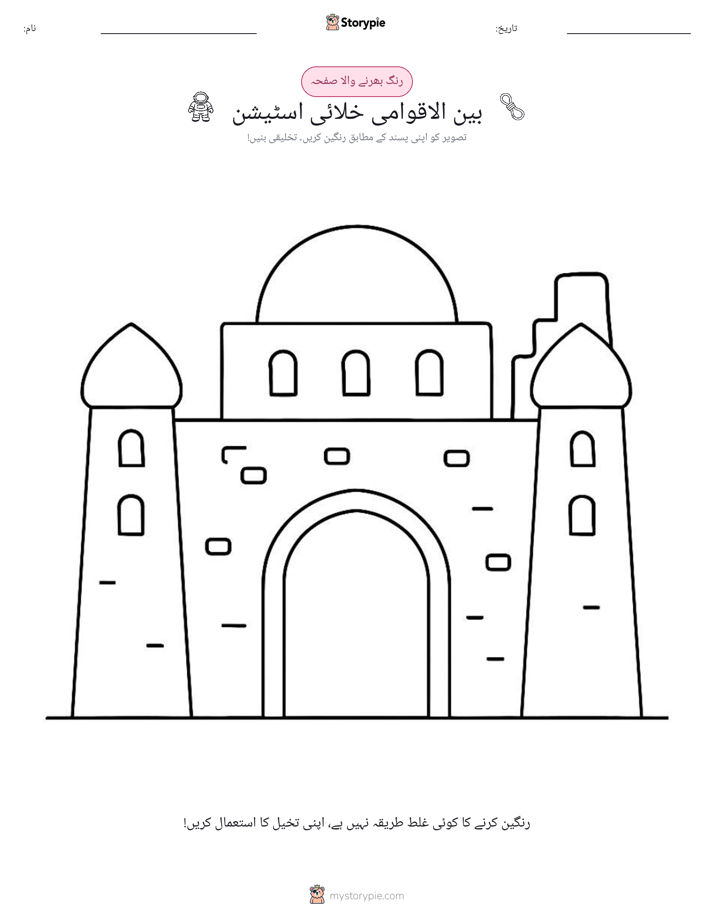 رنگ بھرنے کا صفحہ