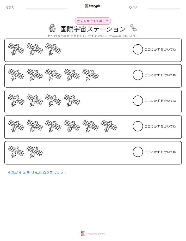 数えて色を塗ろう