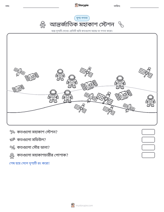 গণনা দৃশ্য