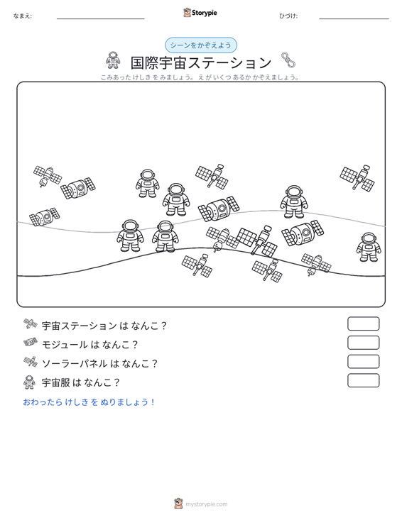 カウントシーン